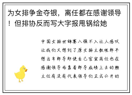 为女排争金夺银，离任都在感谢领导！但排协反而写大字报甩锅给她
